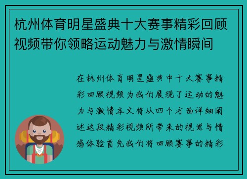 杭州体育明星盛典十大赛事精彩回顾视频带你领略运动魅力与激情瞬间