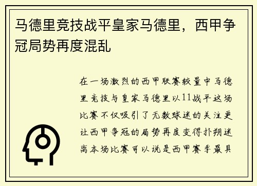 马德里竞技战平皇家马德里，西甲争冠局势再度混乱
